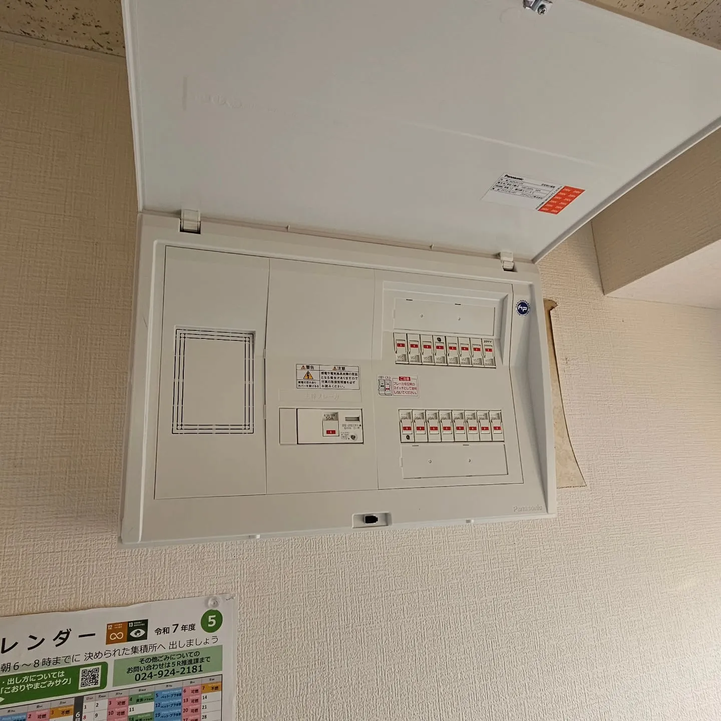 電気ですかーっ!