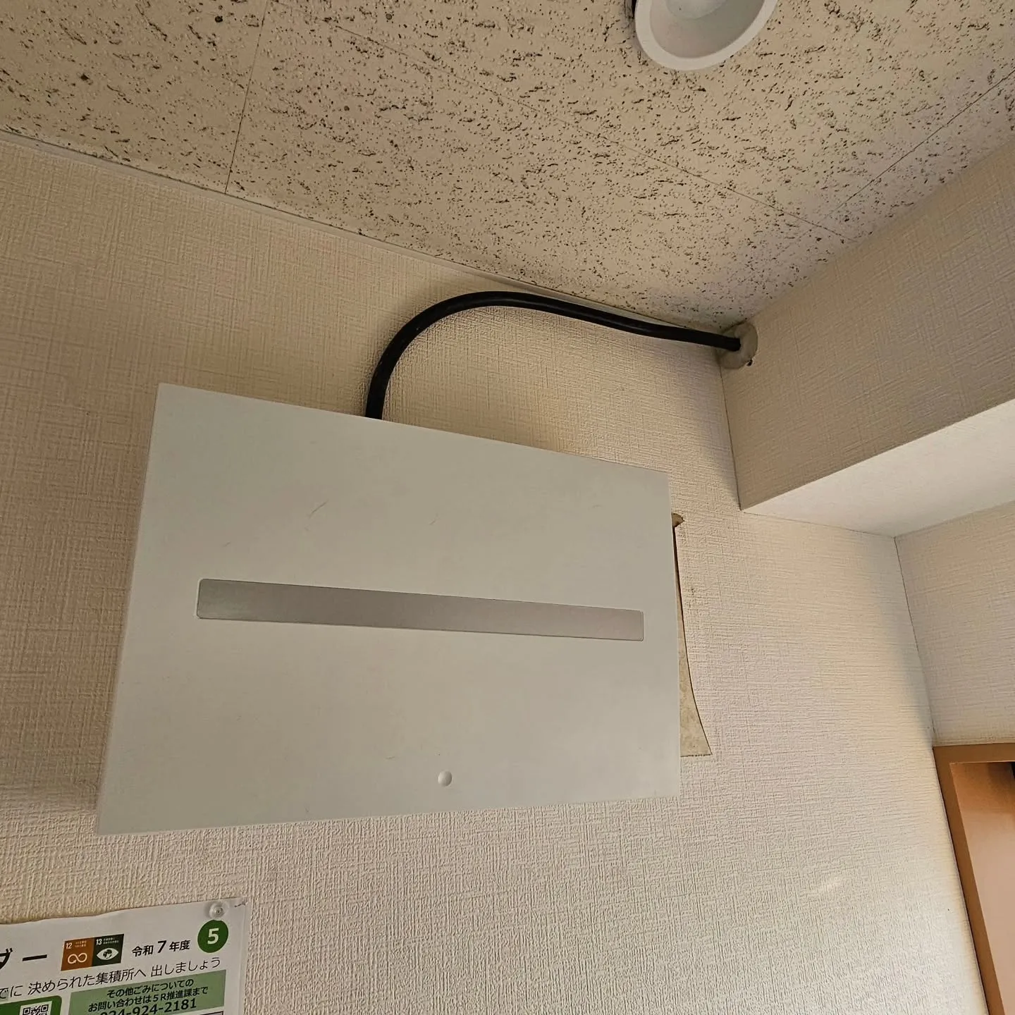 電気ですかーっ!