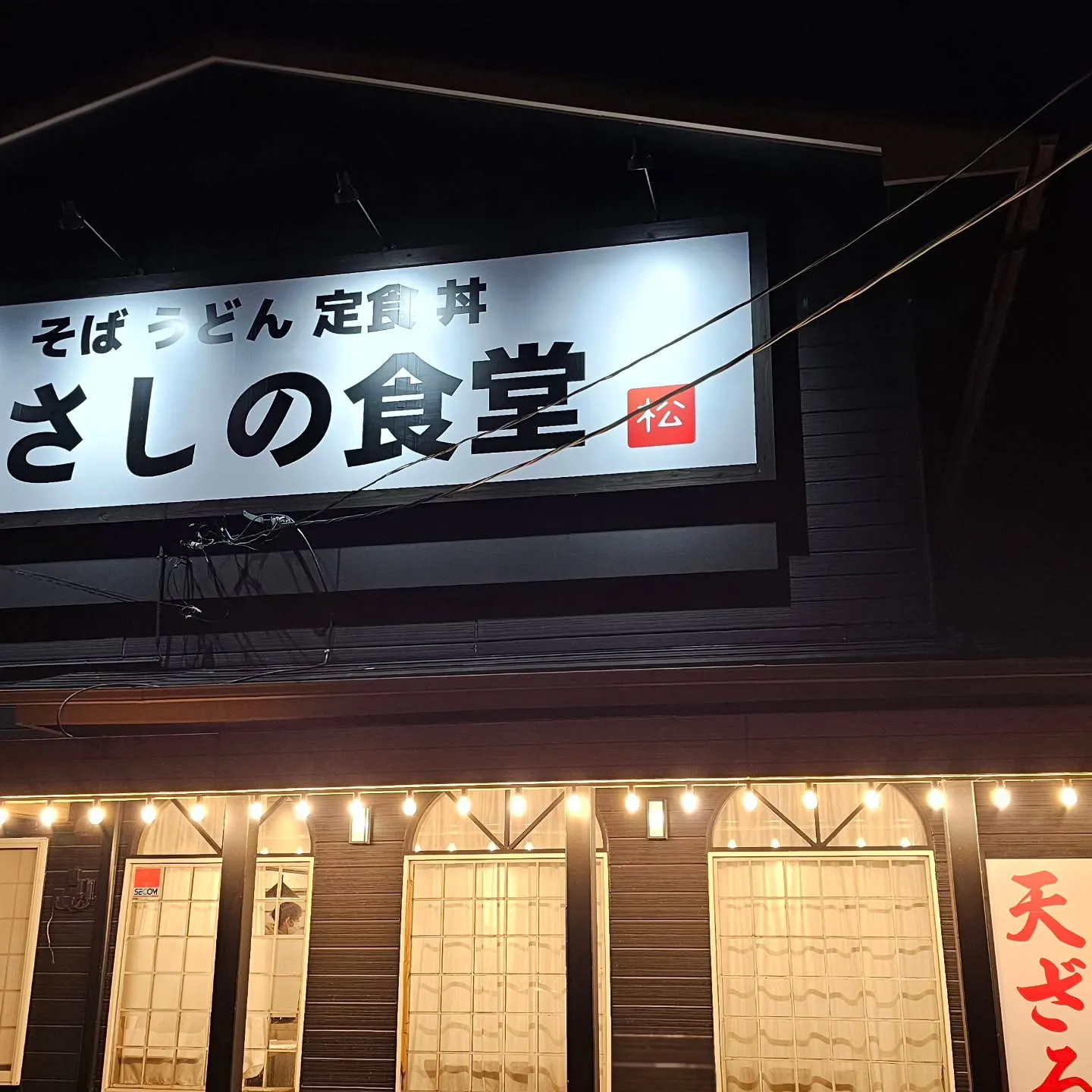 電気ですかーっ!