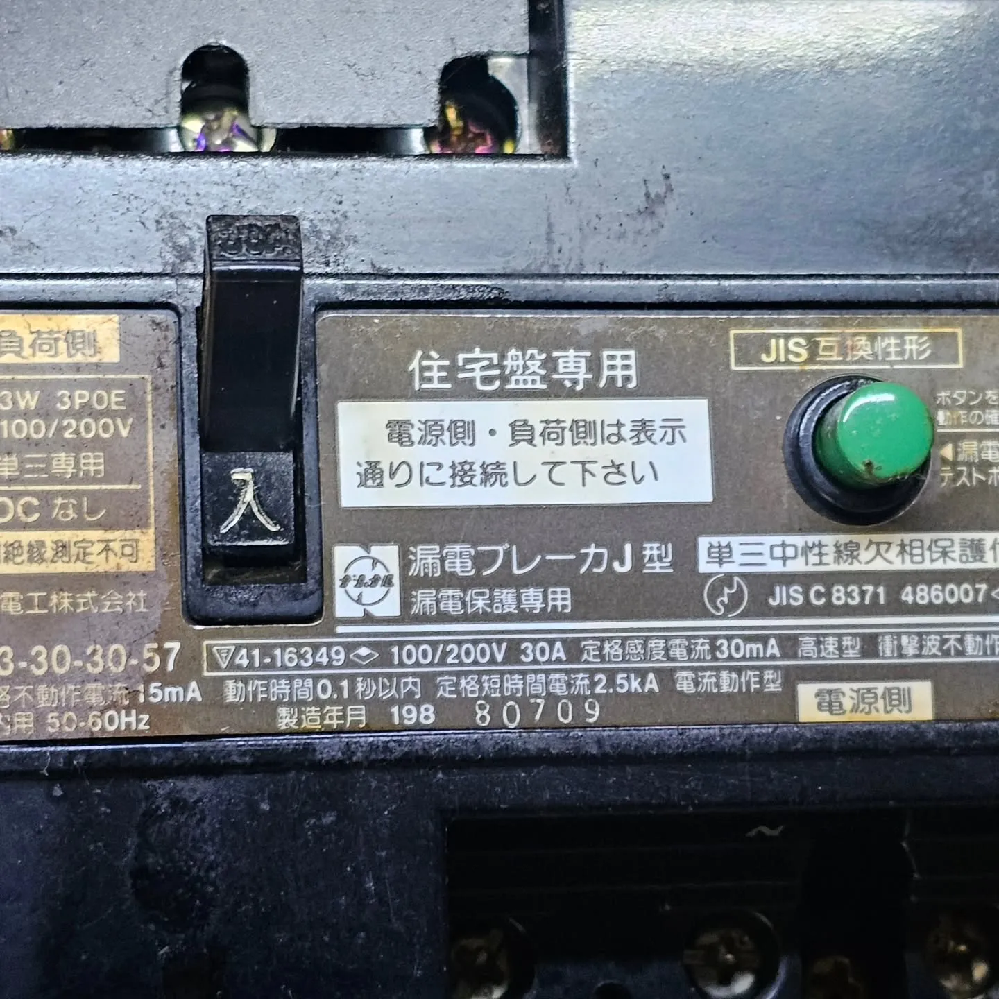 電気ですかー!  急に停電?