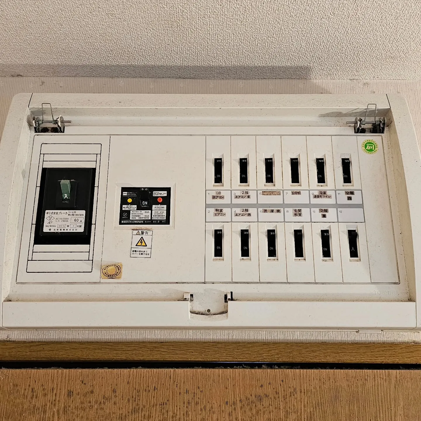 電気ですかー!  分電盤交換