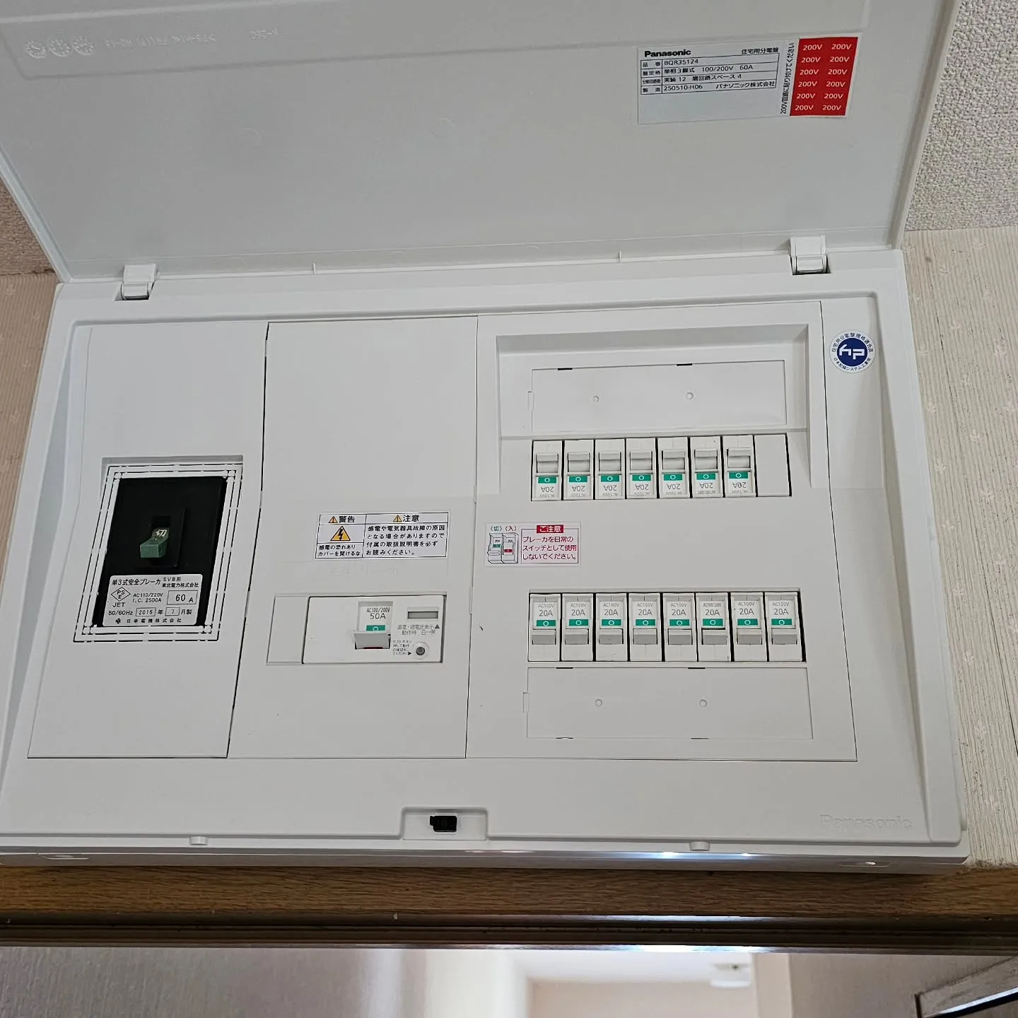 電気ですかー!  分電盤交換